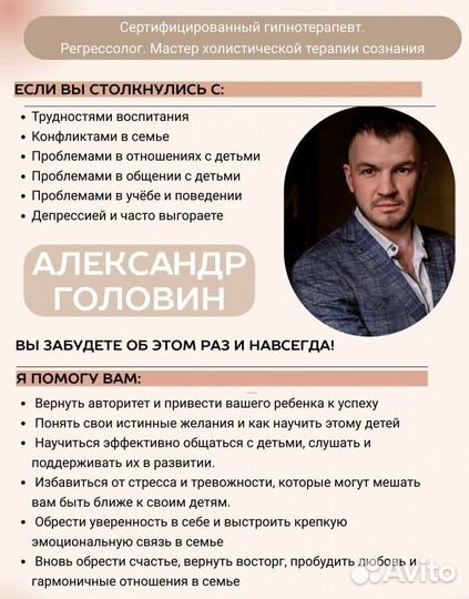 Психолог онлайн/Гипнотерапевт/Регрессолог