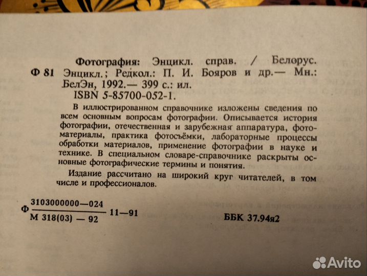 Фотография (энциклопедический справочник)