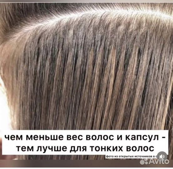 Наращивание волос