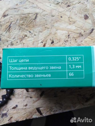 Цепь для бензопилы