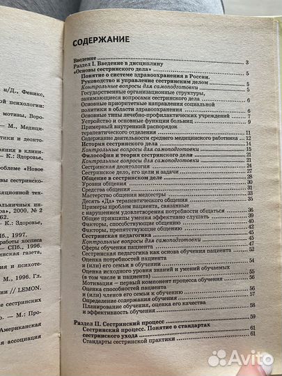 Книга основы сестринского дела