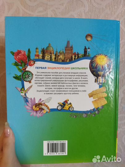 Первая энциклопедия школьника
