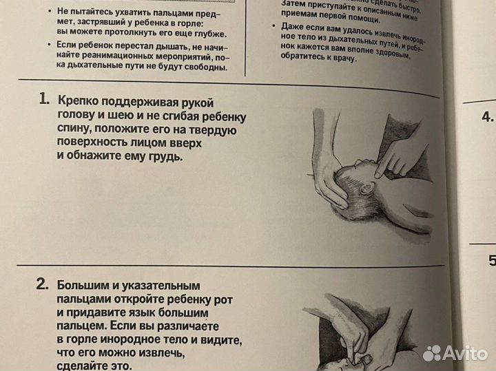 Первая помощь ребенку