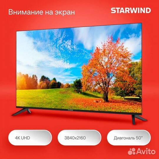 Новый Телевизор Starwind sw-led50ug403 Гарантия