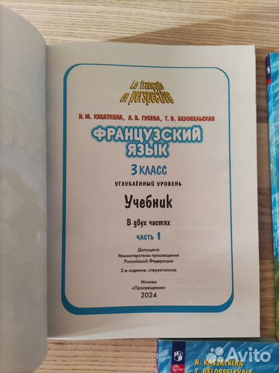 Учебник по французскому яз.2,3 кл.Касаткина