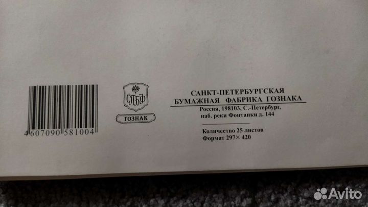 Бумага А3 акварель С-Пб бумажная фабрика Гознака