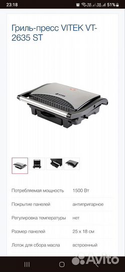 Гриль-пресс Vitek vt-2635st