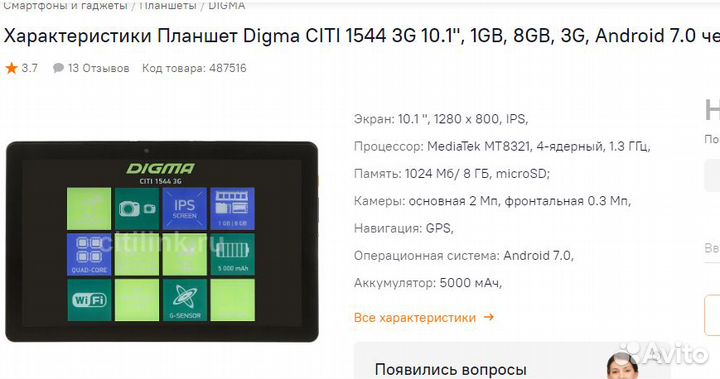 Планшеты рабочие Digma