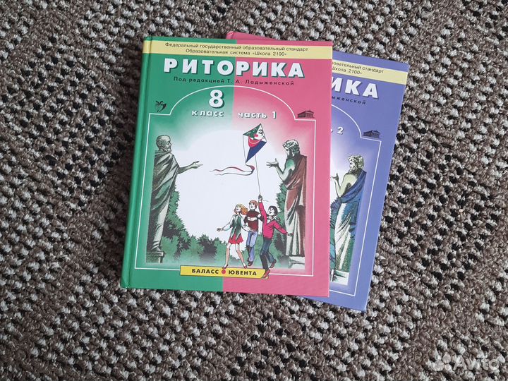 Учебник Риторика Т.А. Ладыженская, 8 класс