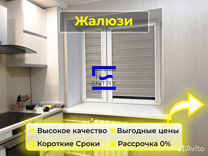 Жалюзи