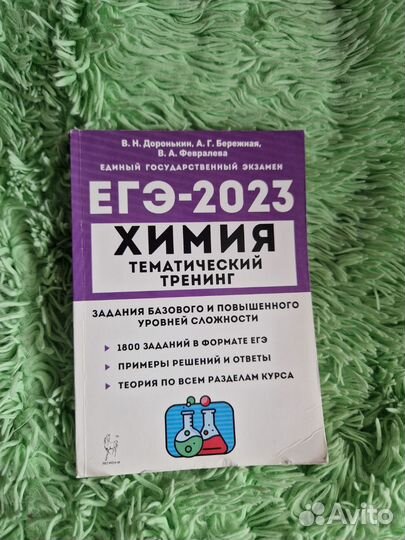 Книги ЕГЭ 2024 сборники (есть пометки)