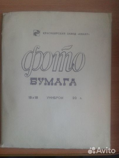 Фотобумага СССР