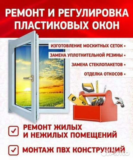 Регулировка и ремонт пластиковых окон и All