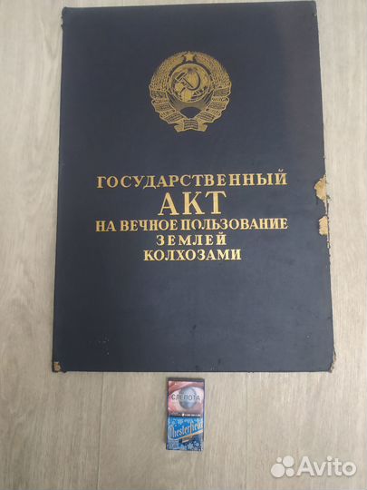 Редчайший документ СССР