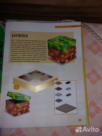Книга Майнкрафт, с инструкциями по сборке лего
