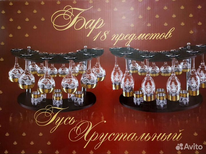 Набор бокалов подарочный отдам