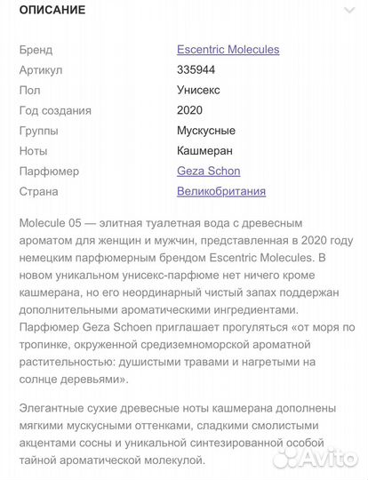 Туалетная вода Escentric Molecules