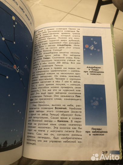 Книга от Земли до неба А.А Плешаков, Просвещение