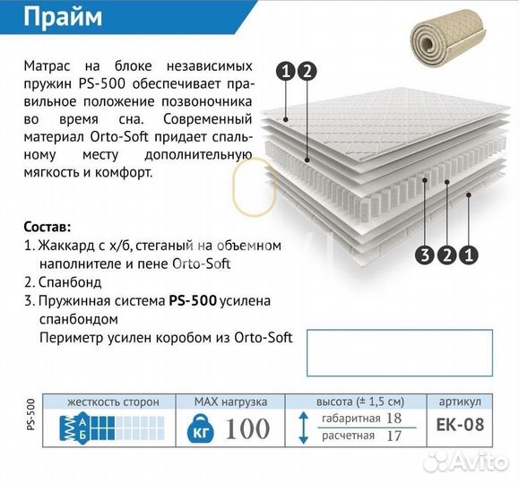 Матрас 90x200