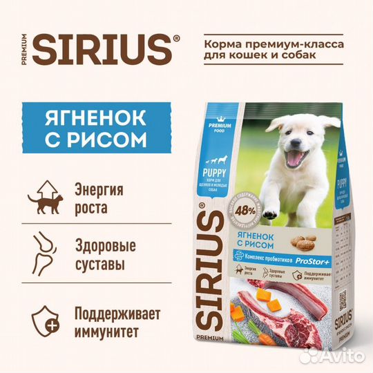 Сухой корм для собак тм «sirius»