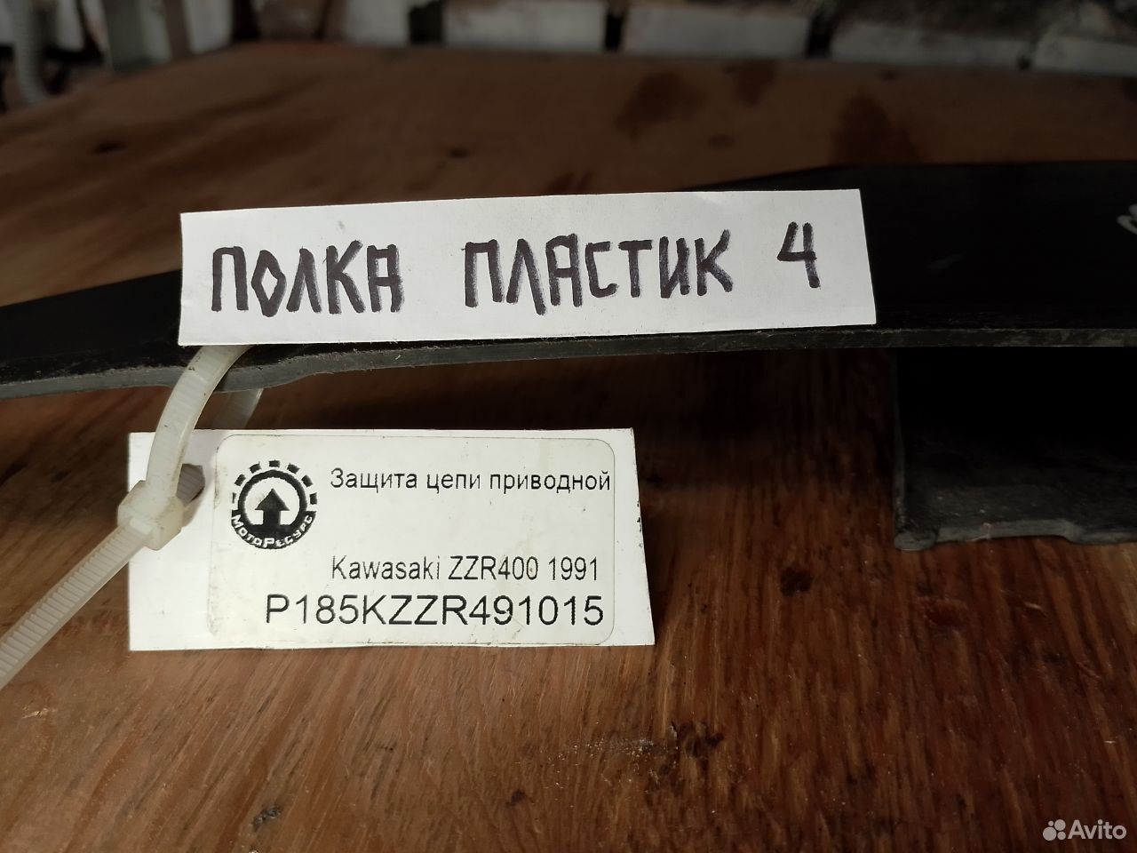 Kawasaki ZZR400 91 защита цепи приводной