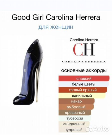 Carolina Herrera Good Girl