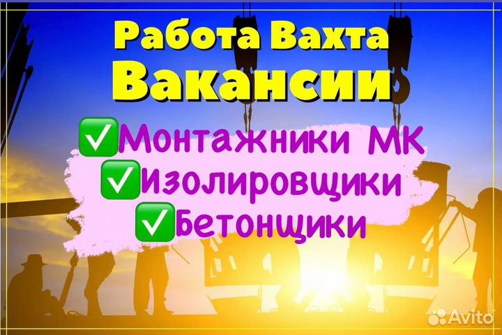 Работа вахтовым методом