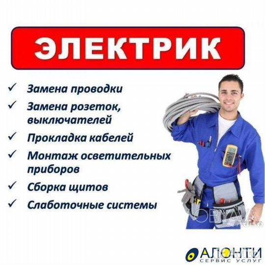 Услуги электрика