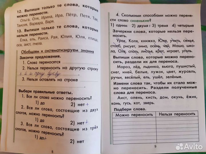 Сборник упражнений по русскому языку 1-2 класс