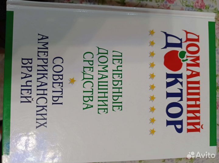 Книги про здоровье