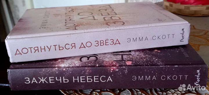 Книги автора Эммы Скотт (2 части)