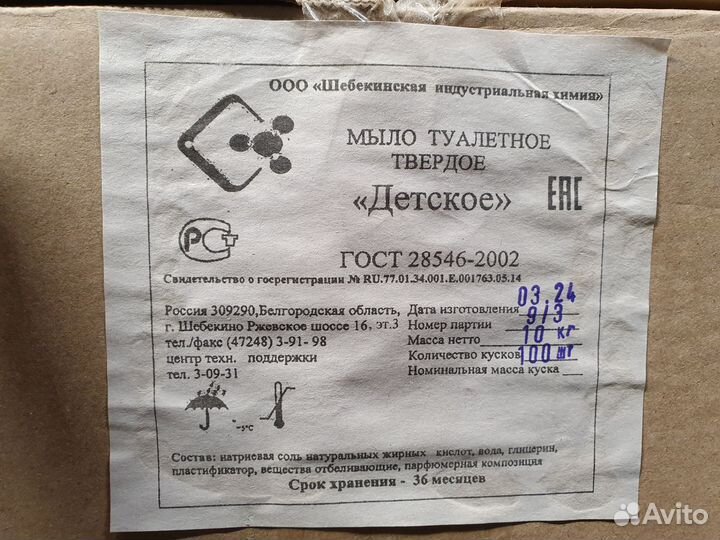 Мыло детское, туалетное, 100 грамм