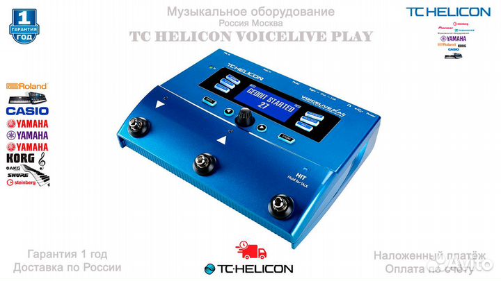 TC Helicon Voicelive Play процессор эффектов Новый