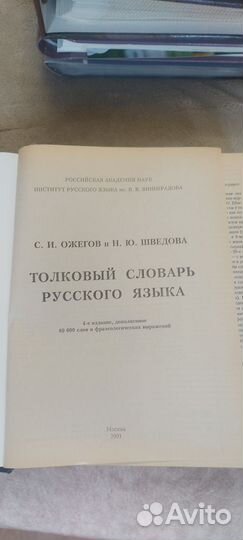 Толковый словарь русского языка ожегов