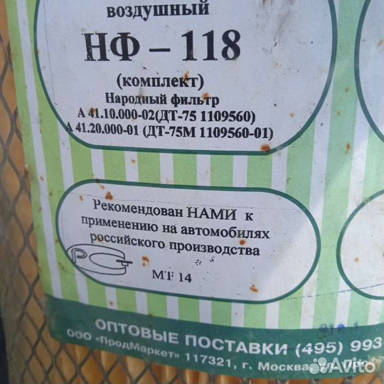 Воздушный фильтр ЗИЛ Бычок нф-118