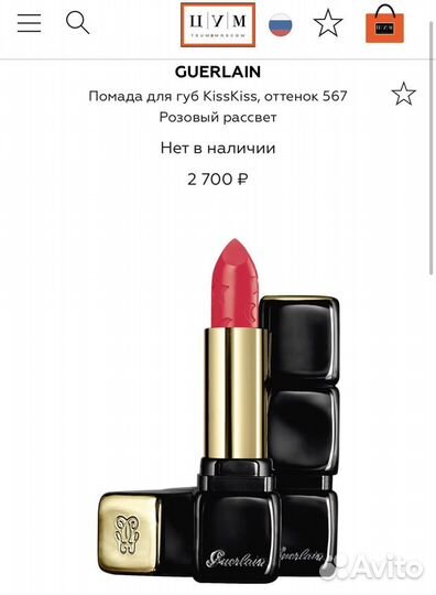 Guerlain Помада KissKiss 567 Розовый рассвет