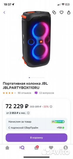 Портативная акустическая система JBL Party Box 110