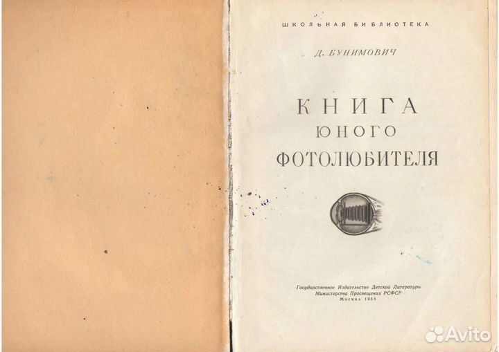 Книга Юного фотографа 1955 год