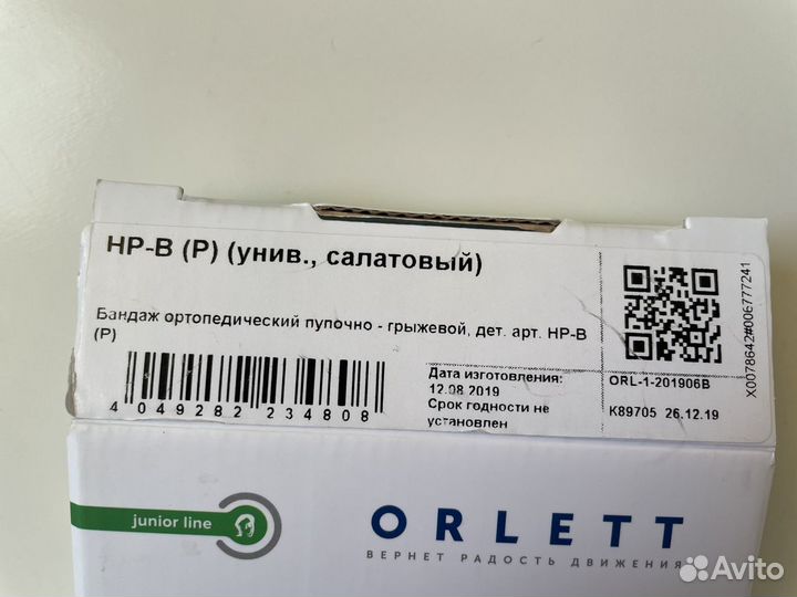 Бандаж ортопедический для детей от пупочной грыжи