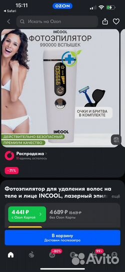 Фотоэпилятор incool