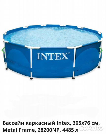 Бассейн каркасный