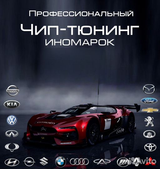 Чип тюнинг с гарантией