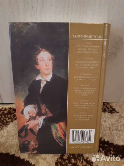 Повседневная жизнь человечества