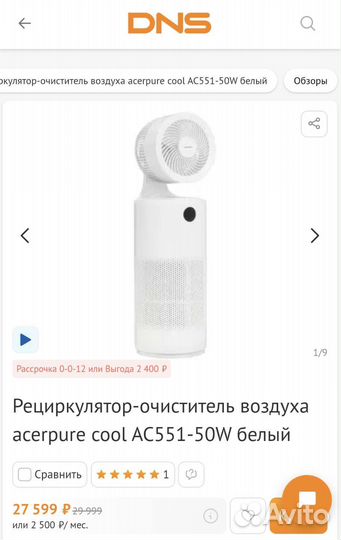 Воздухоочиститель-рециркулятор AcerPure Cool