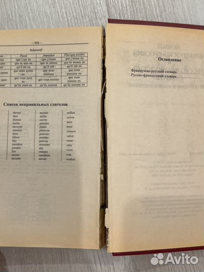 Французско-Русский Русско -Французский словарь