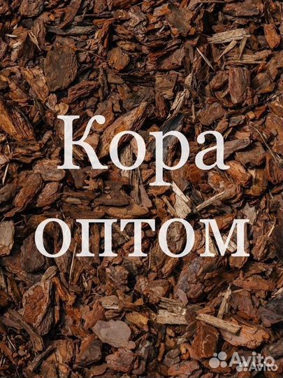 Кора/мульча