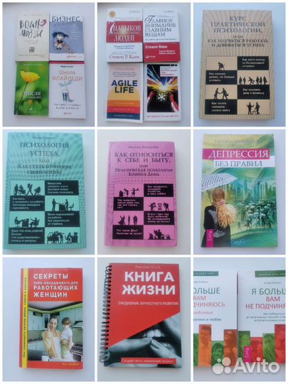 Книги по психологии и саморазвитию