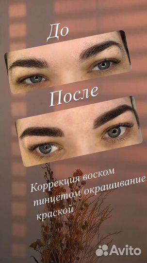Оформление бровей