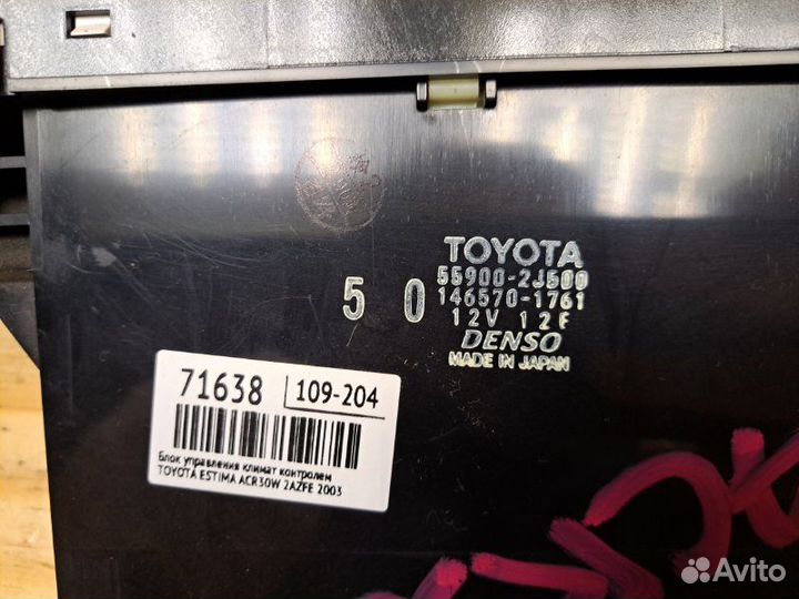 Блок управления климат контролем Toyota Estima