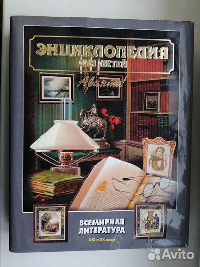 Энциклопедии Русская и всемирная литература